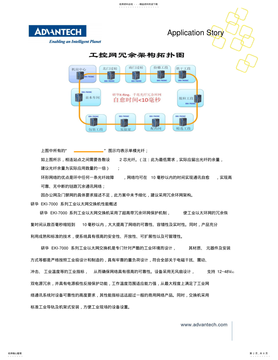 2022年研华信息化工厂网络解决方案 .pdf_第2页