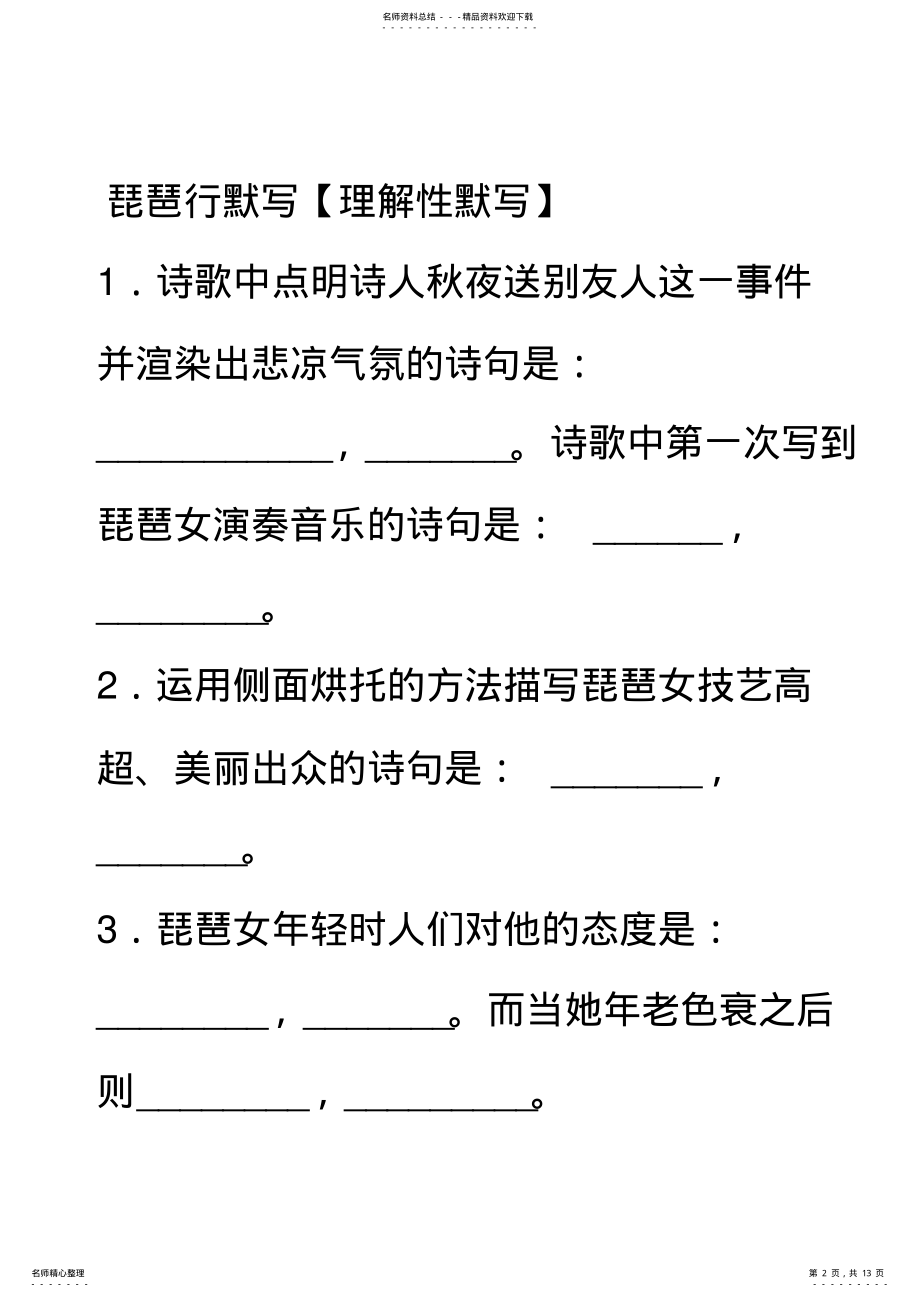 2022年琵琶行理解性默写最新整理资料 .pdf_第2页