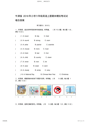 2022年牛津版年小学六年级英语上册期末模拟考试试卷及答案 2.pdf