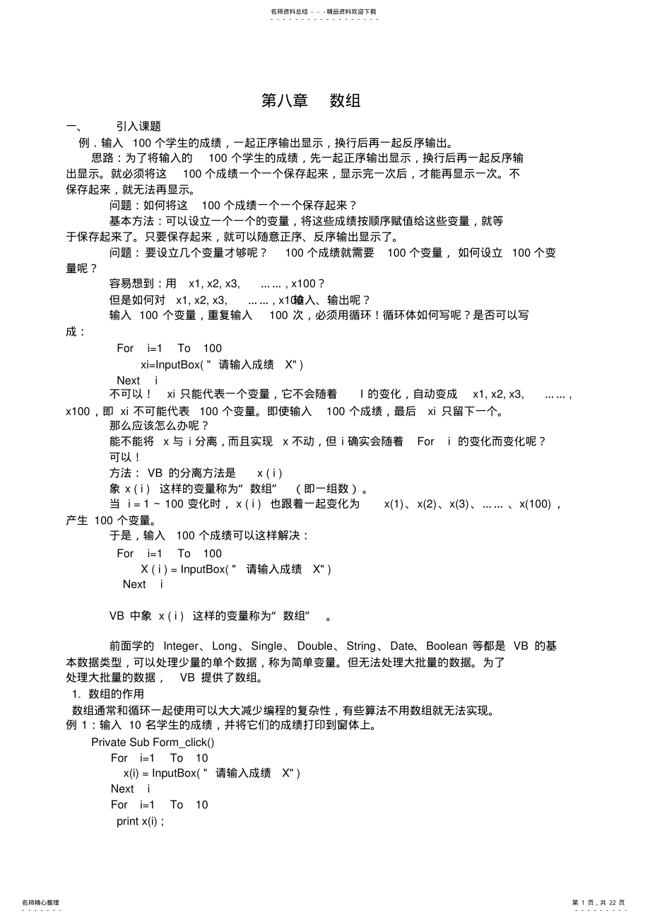 2022年vb第章全部教案 .pdf_第1页