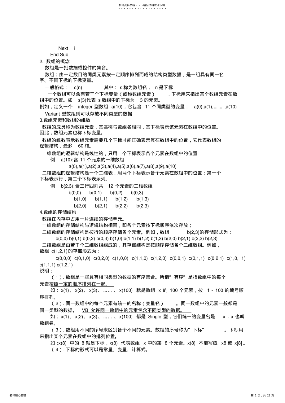 2022年vb第章全部教案 .pdf_第2页