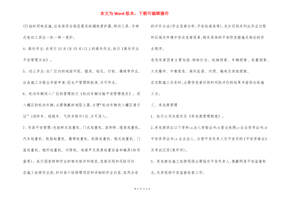 设备设施维护检修安全制度.docx_第2页