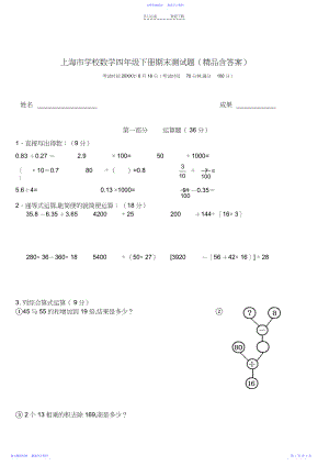 2022年上海市小学数学四年级下册期末测试题.docx