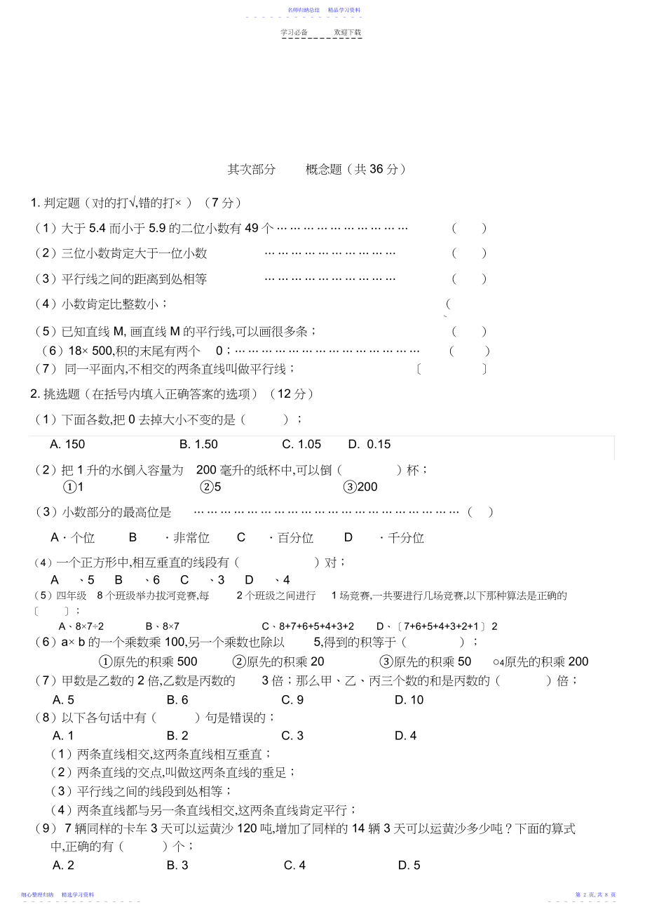 2022年上海市小学数学四年级下册期末测试题.docx_第2页