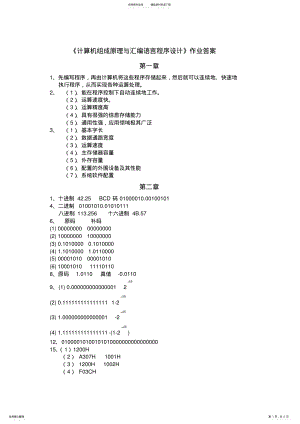 2022年《计算机组成原理与汇编语言程序设计》作业答案 .pdf