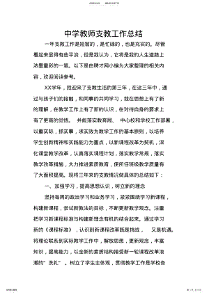 2022年中学教师支教工作总结 .pdf