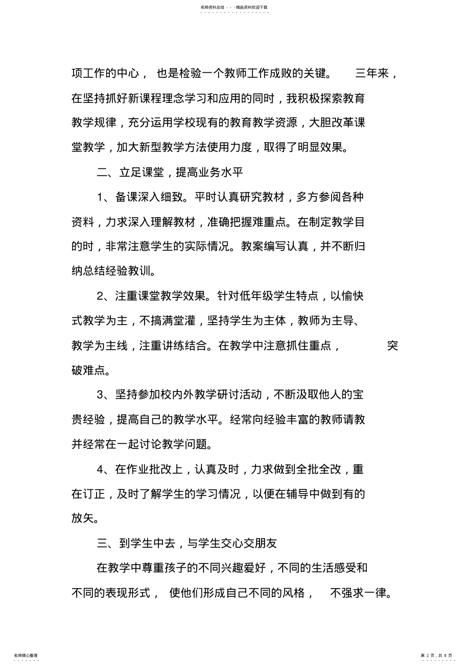 2022年中学教师支教工作总结 .pdf_第2页