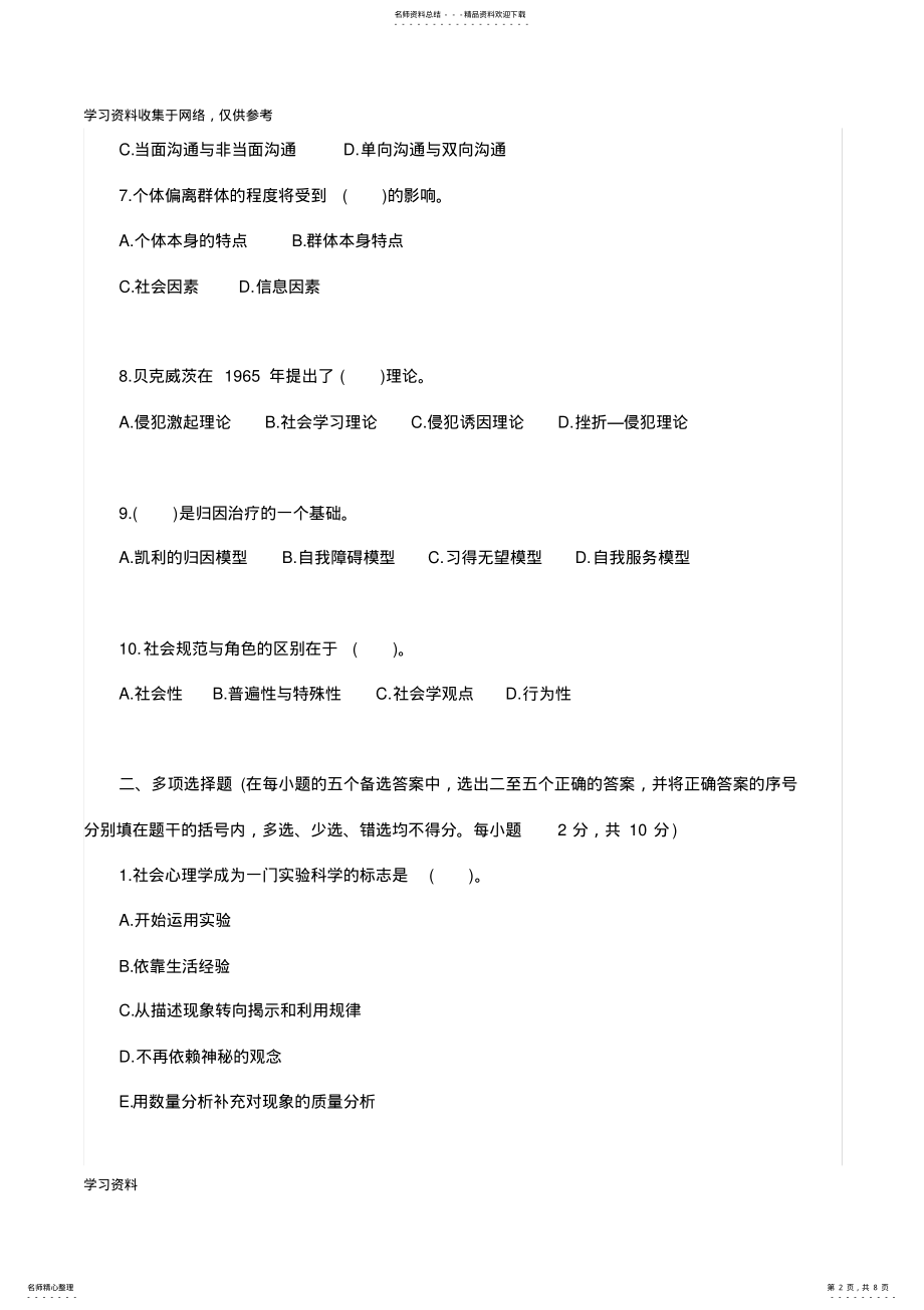 2022年社会心理学试题及答案 2.pdf_第2页