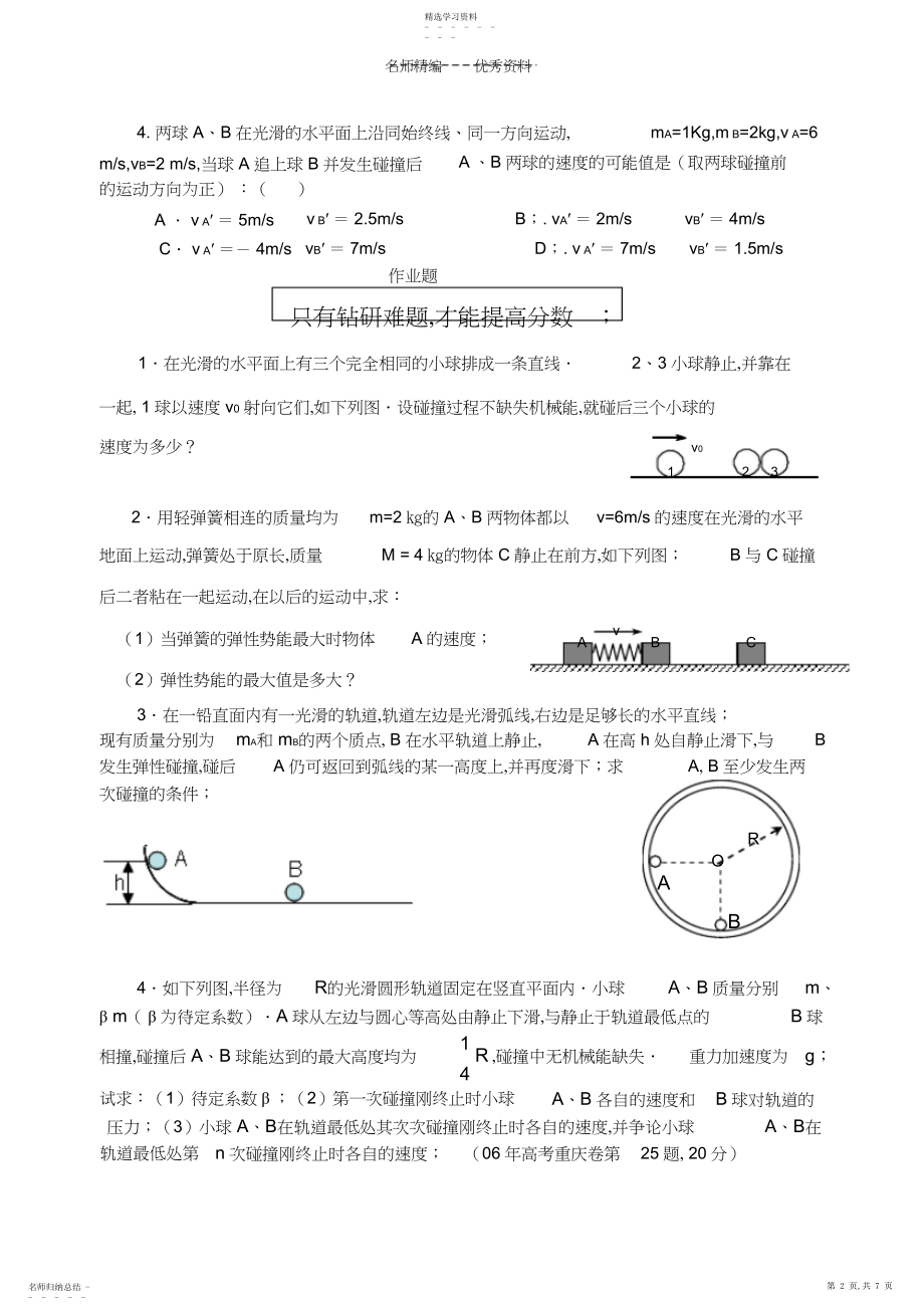 2022年碰撞模型专题讲座.docx_第2页