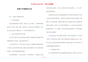 贫困户年度脱贫计划.docx