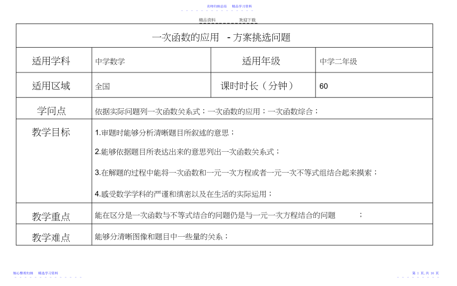 2022年一次函数的应用-方案选择问题.docx_第1页