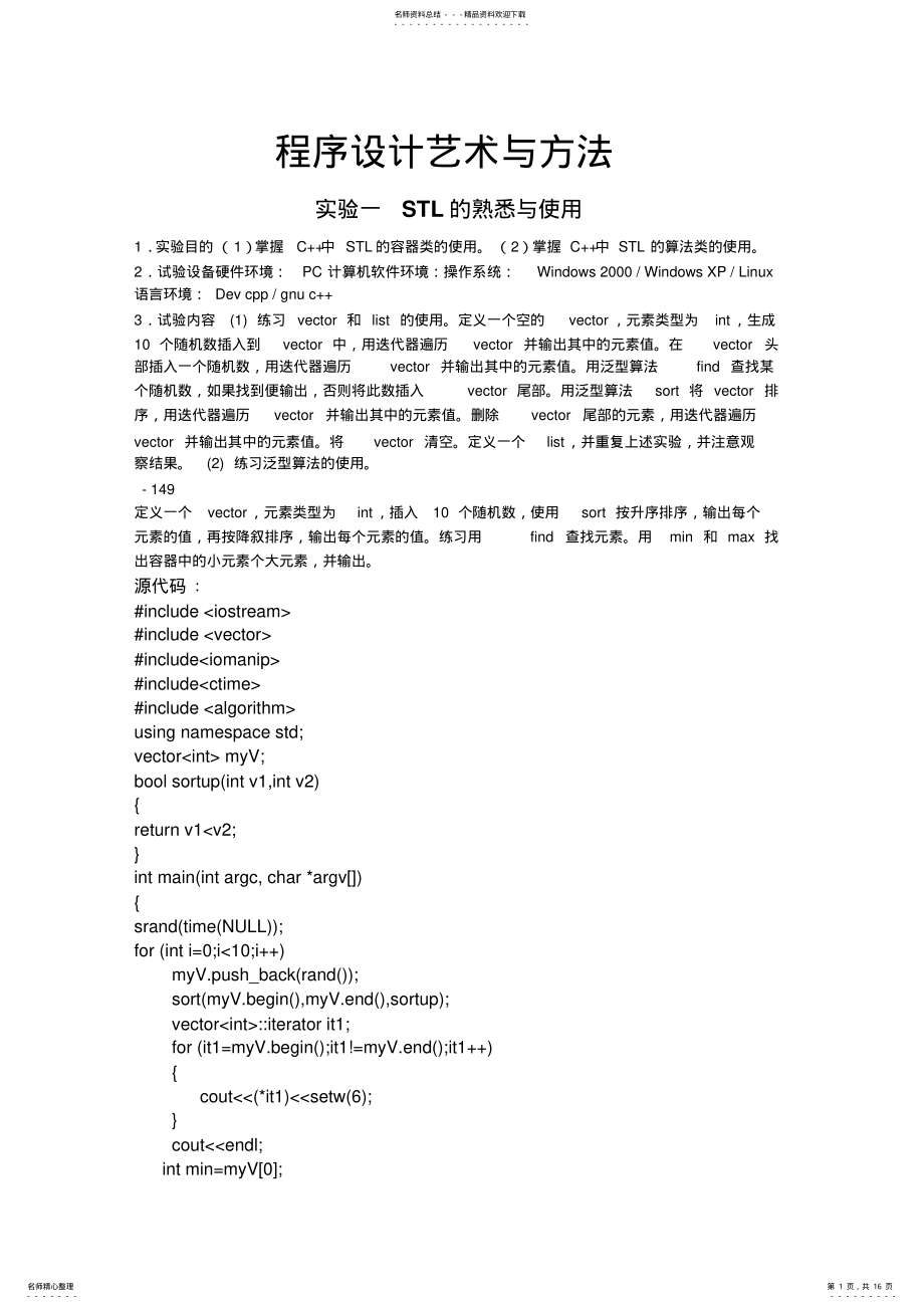 2022年程序设计艺术与方法 .pdf_第1页