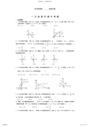 2022年一次函数历届中考题 .pdf