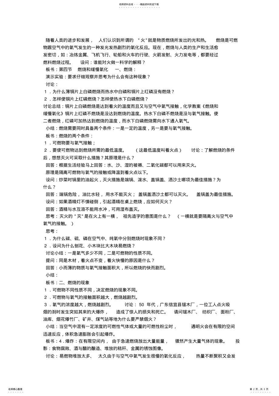 2022年燃烧和缓慢氧化 .pdf_第2页