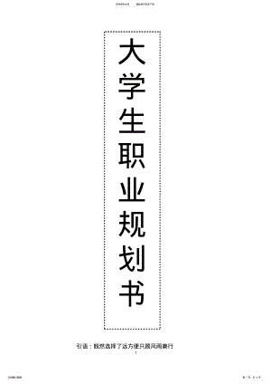 2022年电子专业职业生涯规划书模板 .pdf