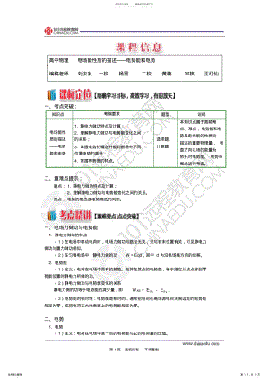 2022年电场能性质的描述电势能和电势 .pdf