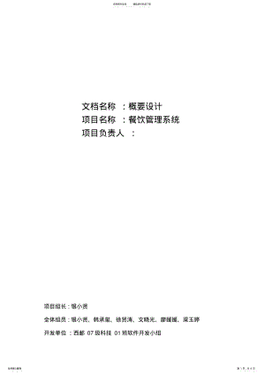 2022年《概要设计说明书-餐饮管理系统》 .pdf