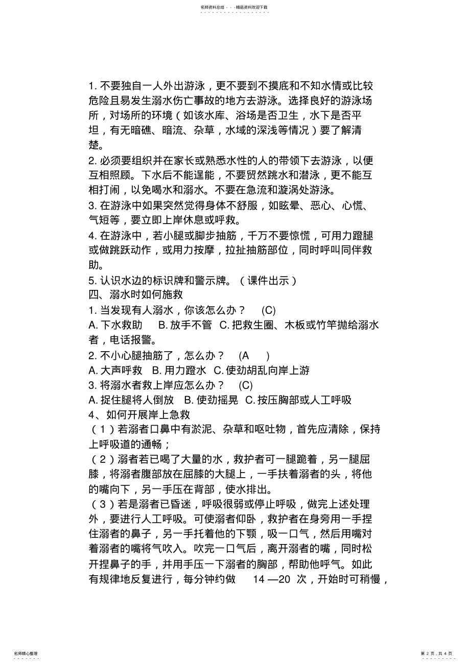 2022年“预防溺水珍爱生命”安全教育教案 .pdf_第2页