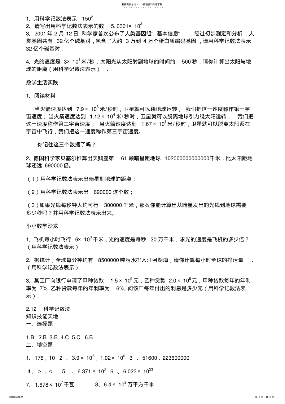 2022年七年级数学科学计数法练习 .pdf_第2页