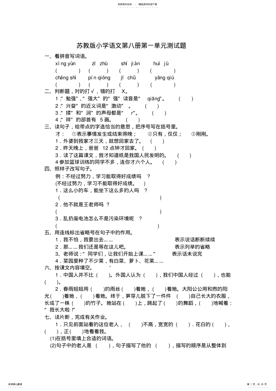 2022年现行苏教版小学四年级下册语文单元期中期末测试题 .pdf_第1页