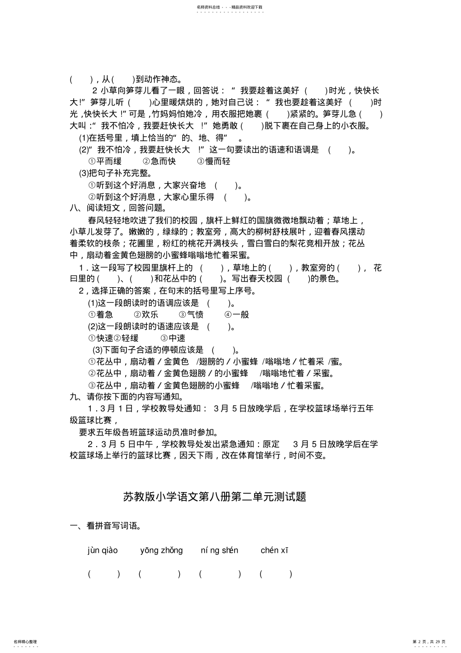 2022年现行苏教版小学四年级下册语文单元期中期末测试题 .pdf_第2页