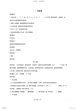 2022年一年级语文上册数星星教案北京版 .pdf