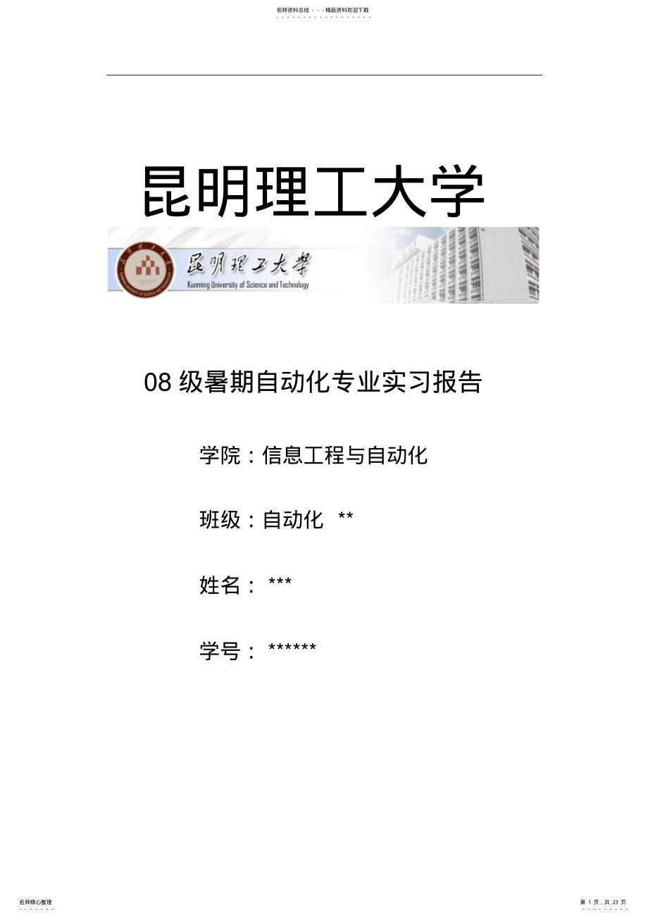 2022年电气自动化专业实习报告 2.pdf_第1页