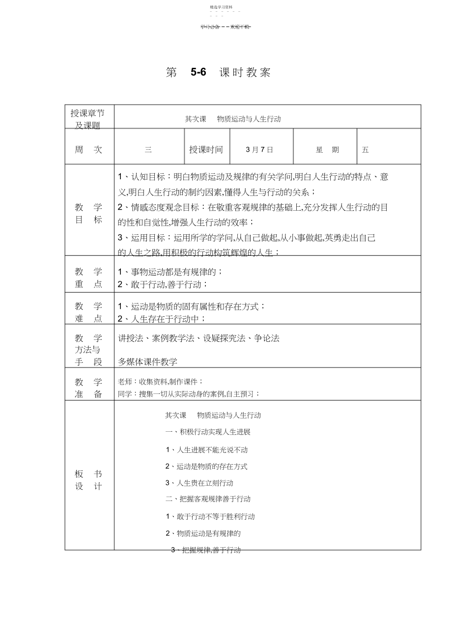 2022年物质运动与人生运动教案.docx_第1页