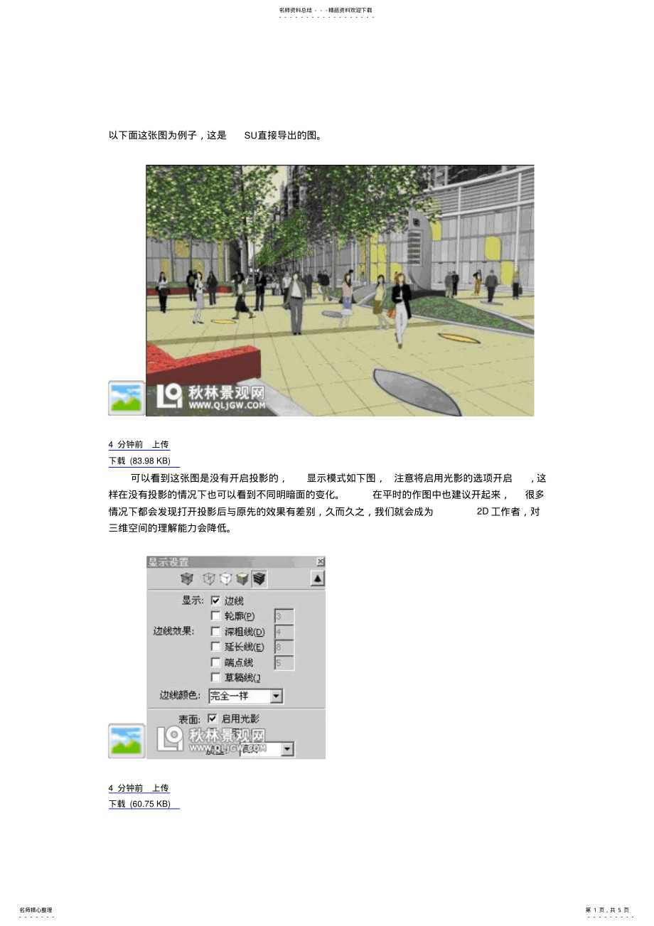 2022年sketchup表现后期处理 .pdf_第1页