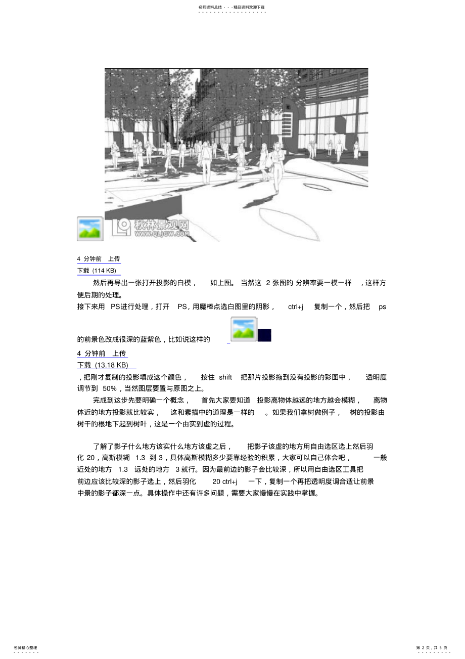 2022年sketchup表现后期处理 .pdf_第2页