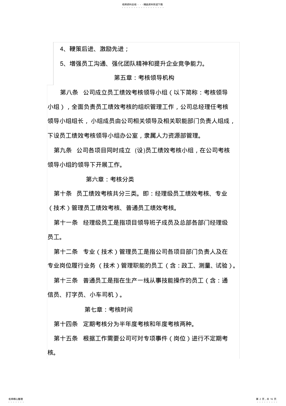 2022年XXXX工程有限公司员工绩效考核管理办法 .pdf_第2页