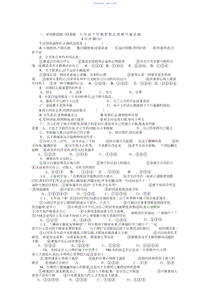 2022年七年级下学期思想品德期中测试题.docx