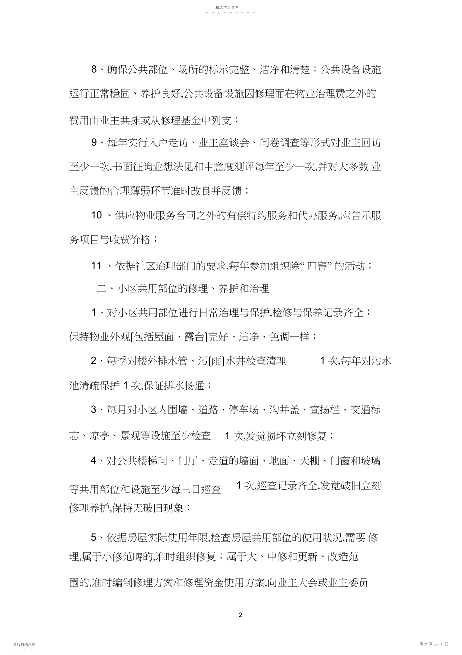 2022年物业管理服务质量标准.docx_第2页