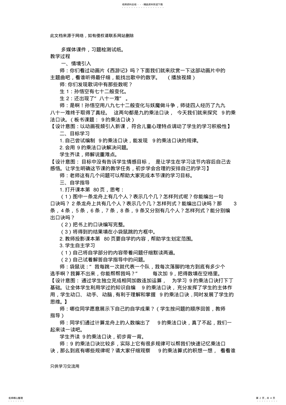 2022年《的乘法口诀》教学设计只是分享 .pdf_第2页