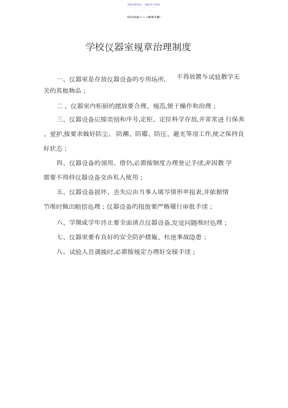 2022年三合小学各项规章制度.docx_第1页