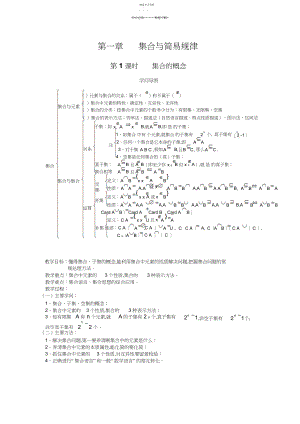 2022年第一章集合与简易逻辑教案.docx