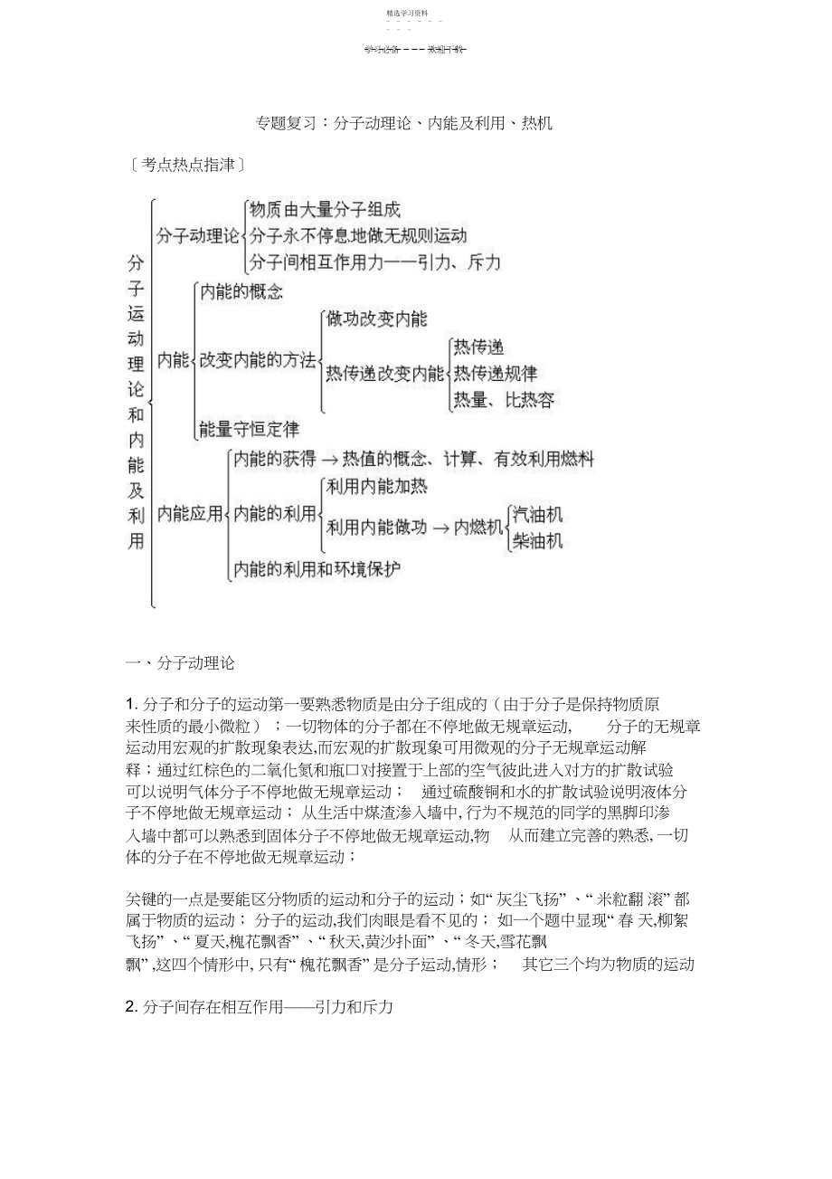 2022年热学专题复习家长版.docx_第1页