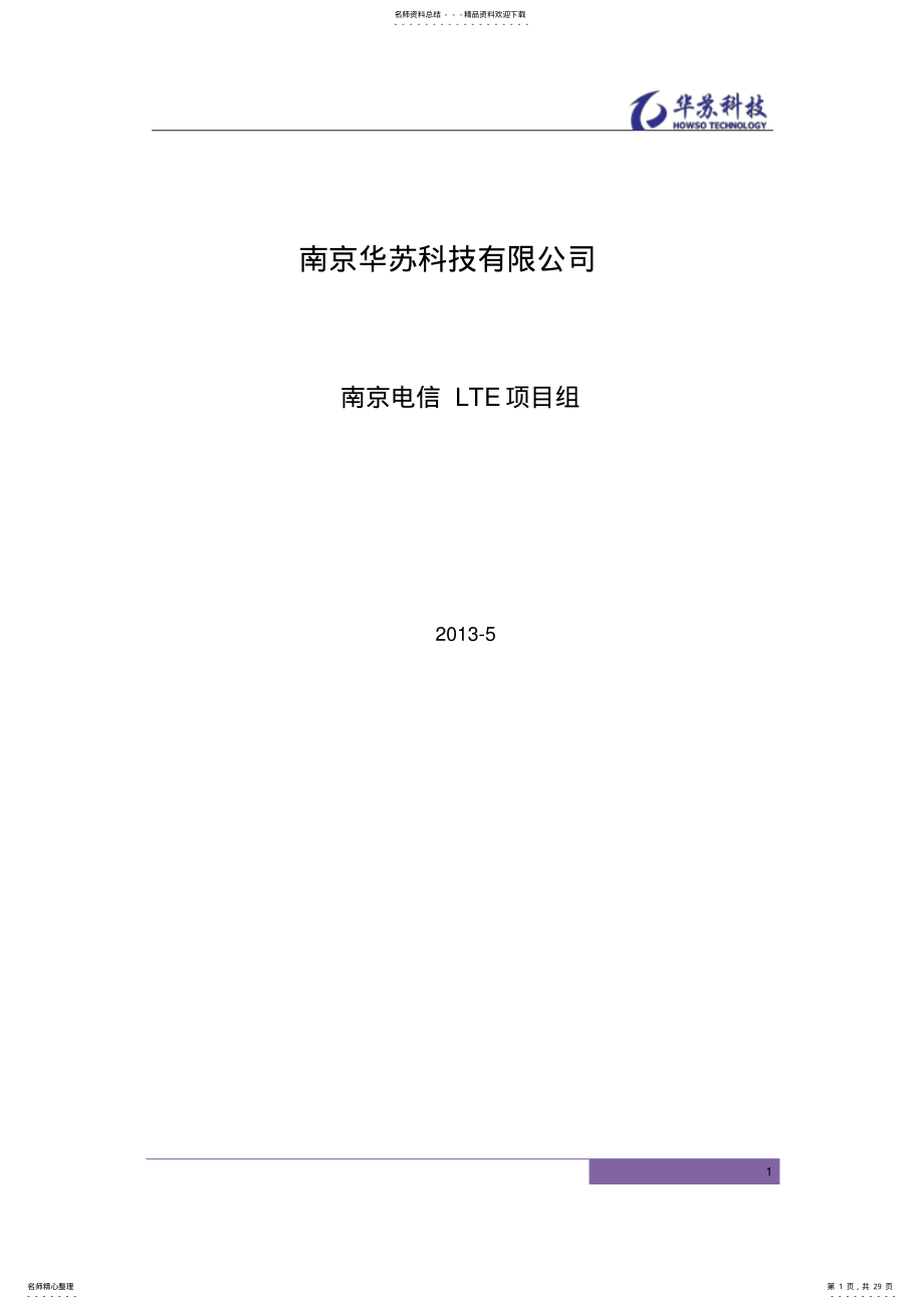 2022年Probe软件使用&单站测试注意细节介绍--指导书V .pdf_第1页