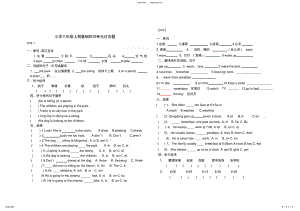 2022年湘少版六年级上册基础知识单元过关 .pdf