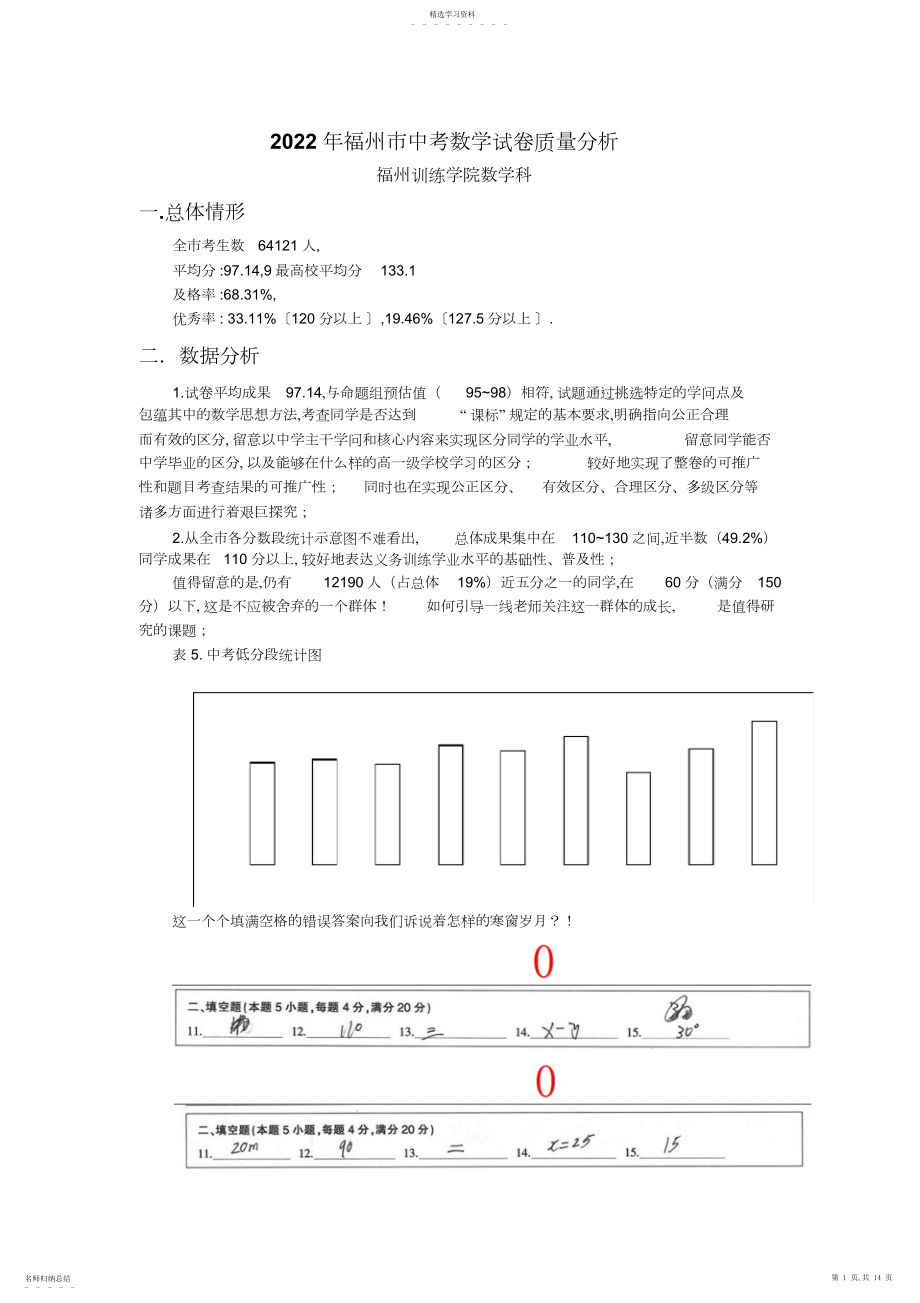 2022年福州市中考数学试卷质量分析.docx_第1页