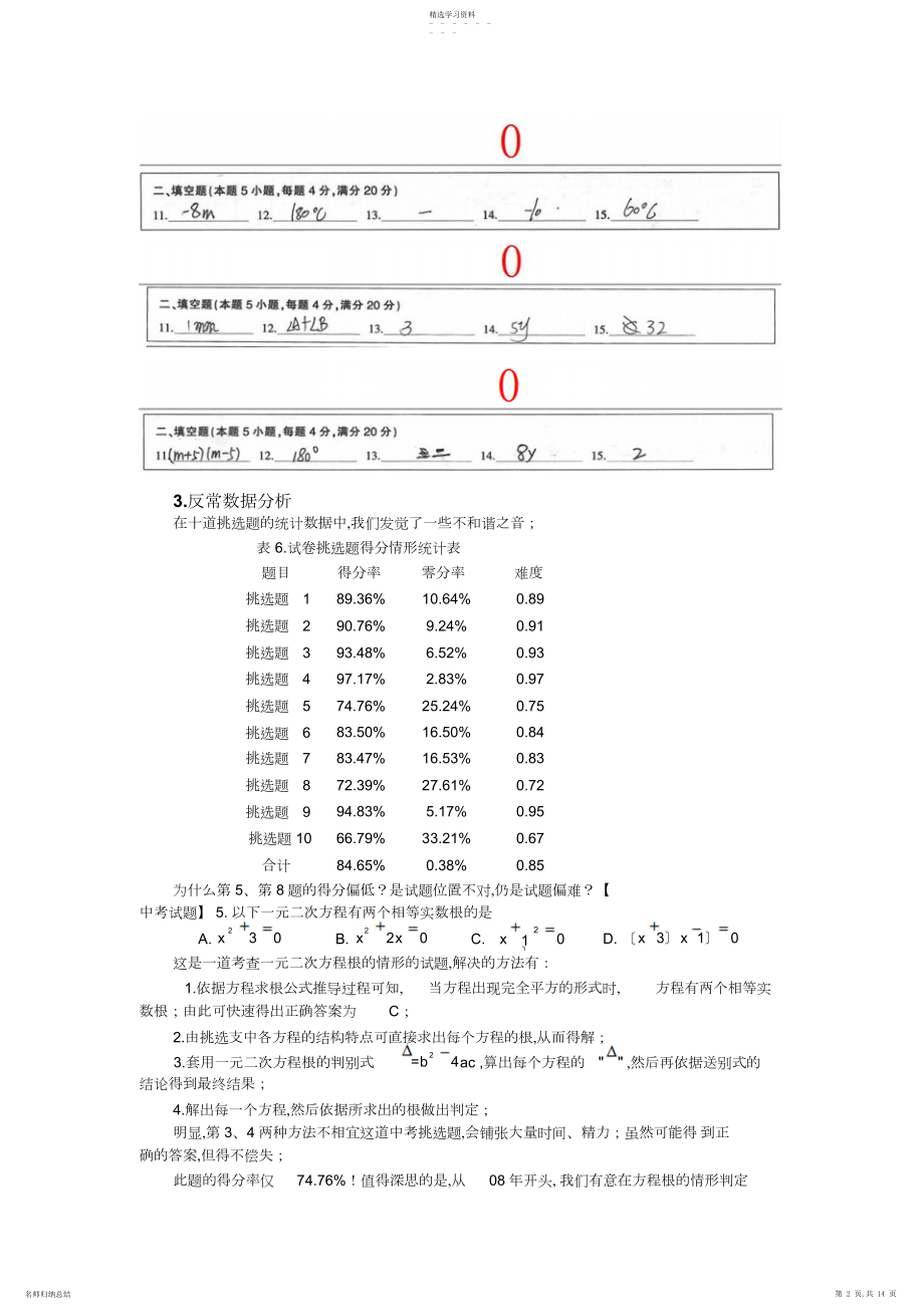 2022年福州市中考数学试卷质量分析.docx_第2页