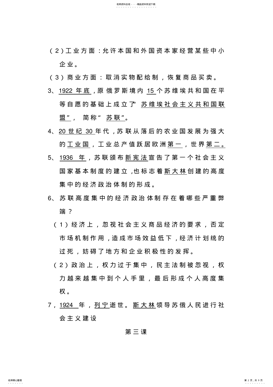 2022年世界历史复习资料 .pdf_第2页