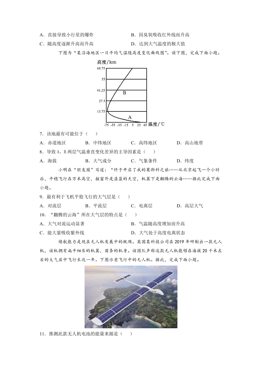 2.1 大气的组成和垂直分层 同步检测（新人教版必修第一册）（原卷版）.docx_第2页