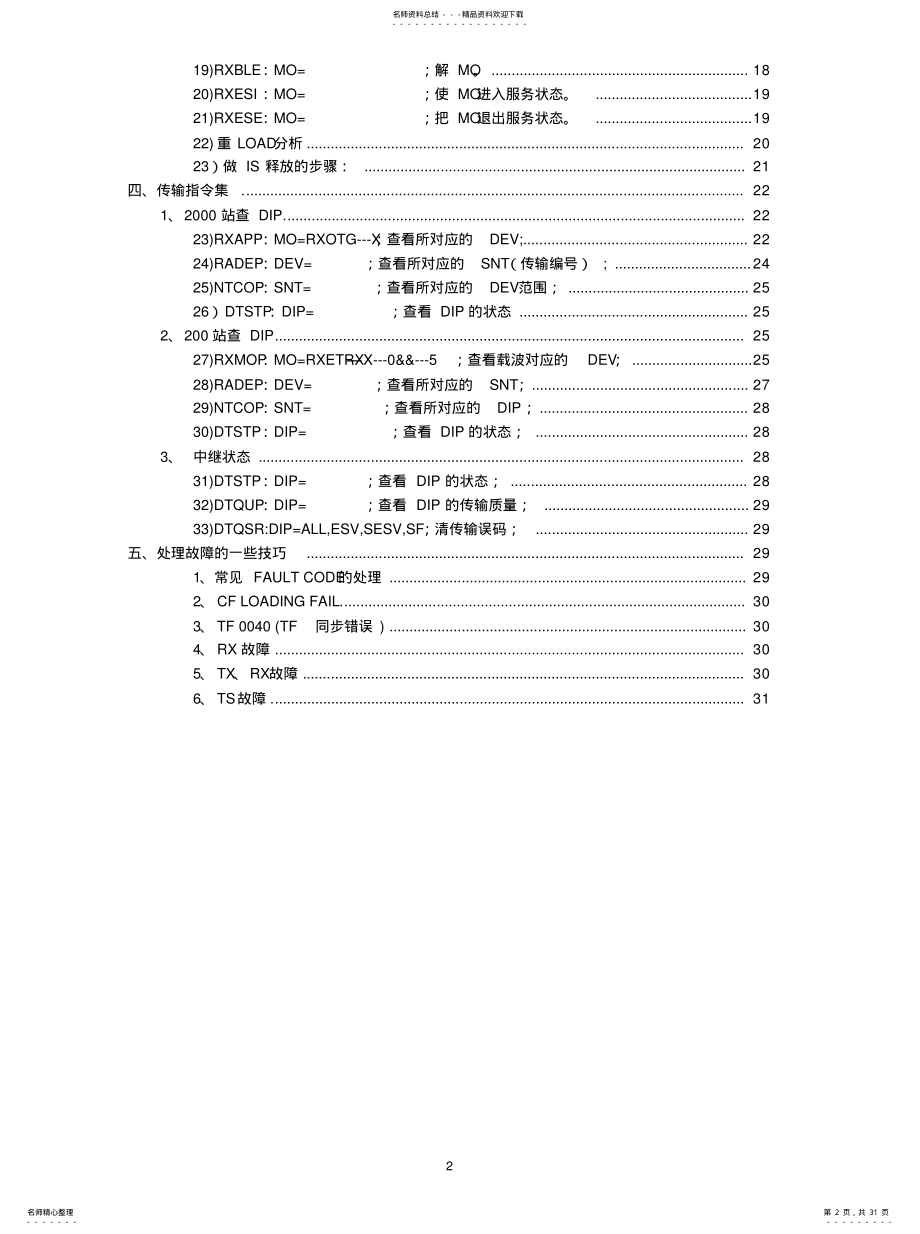 2022年爱立信设备_指令集解析 .pdf_第2页