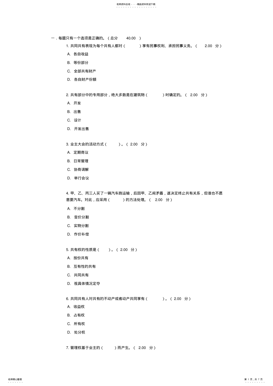 2022年物权法作业与考核答案 .pdf_第1页