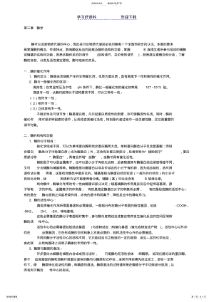 2022年生物化学电子教案 2.pdf