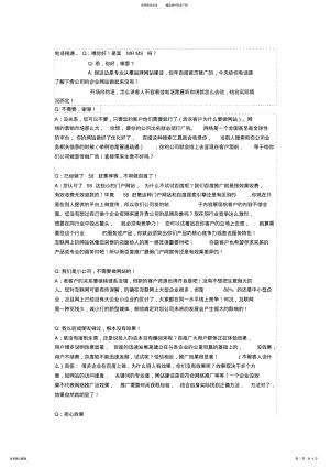 2022年电话销售话术,互联网销售话术 .pdf