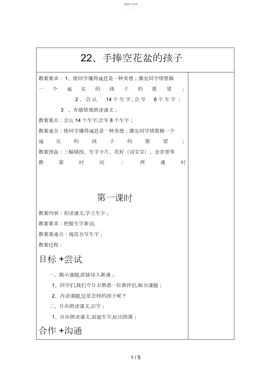 2022年第课《手捧空花盆的孩子》.docx_第1页