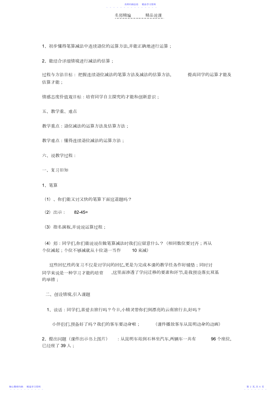 2022年三位数减三位数退位减法说课稿.docx_第2页