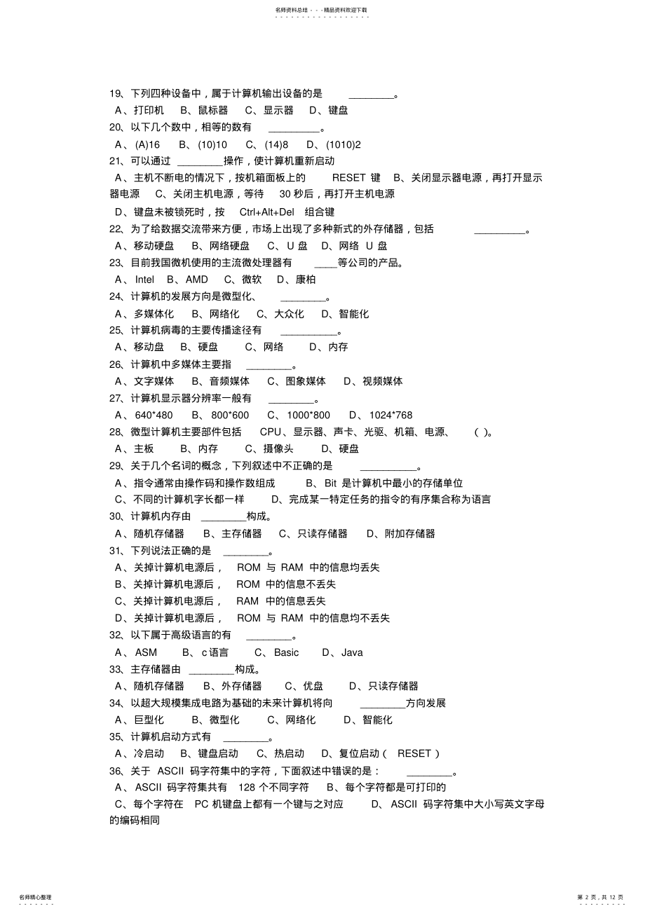 2022年第一章计算机基础知识及答案 .pdf_第2页